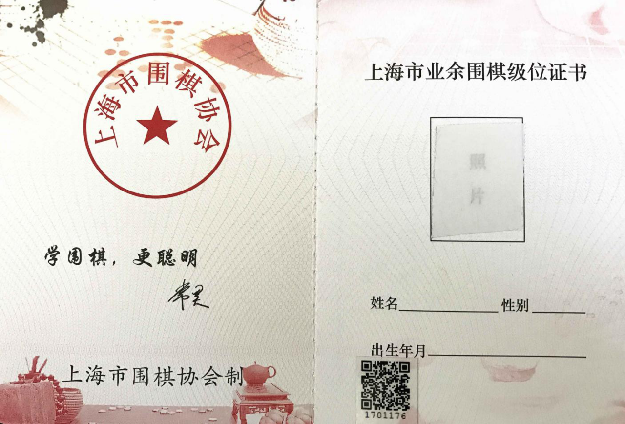关于2017年新版上海市业余围棋等级证书编号登记事宜(含图片)