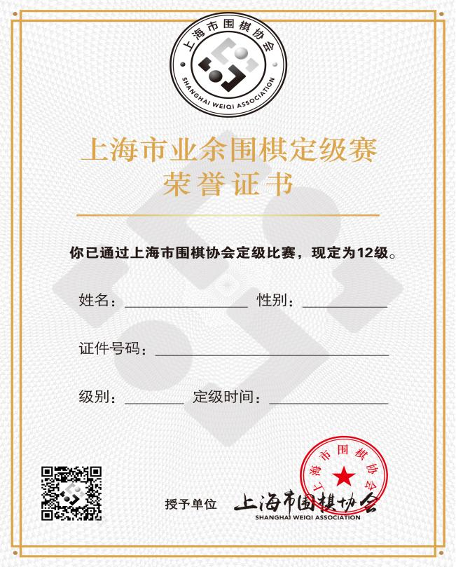 三,证书样式 下面小编带大家看一下上海市业余围棋